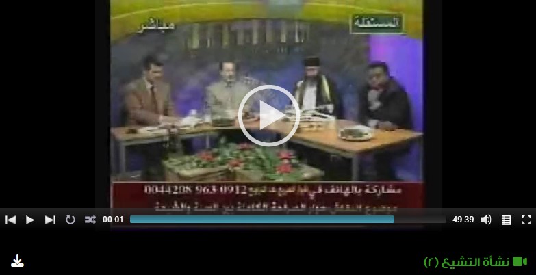 نشأة التشيع (2)